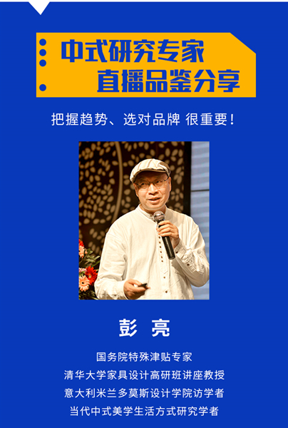 中式研究专家,将带来“线上直播品鉴会” 中式研究专家,将带来“线上直播品鉴会”