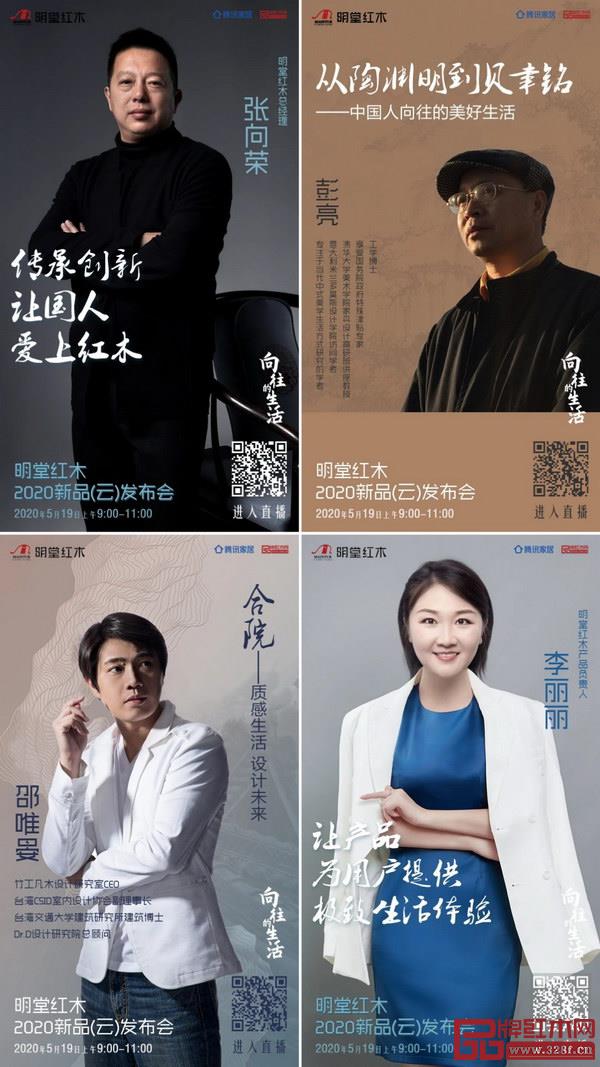 明堂红木2020新品（云）发布会最新预告