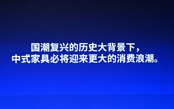 国潮复兴的历史大背景下,中式家具将迎来更大的消费浪潮 国潮复兴的历史大背景下,中式家具将迎来更大的消费浪潮