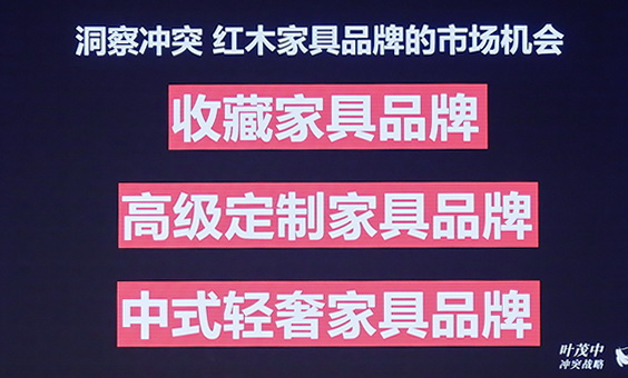 中式轻奢、高级定制、收藏家具红木家具品牌的三大市场机会 中式轻奢、高级定制、收藏家具红木家具品牌的三大市场机会